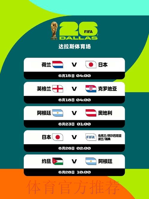 2026世界杯赛程入口